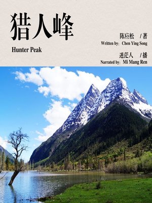 cover image of 猎人峰